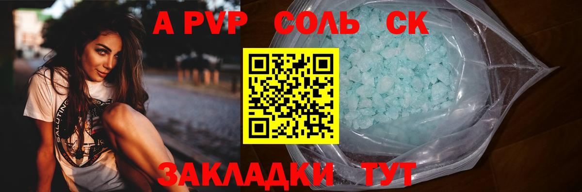 APVP Crystall Ефремов