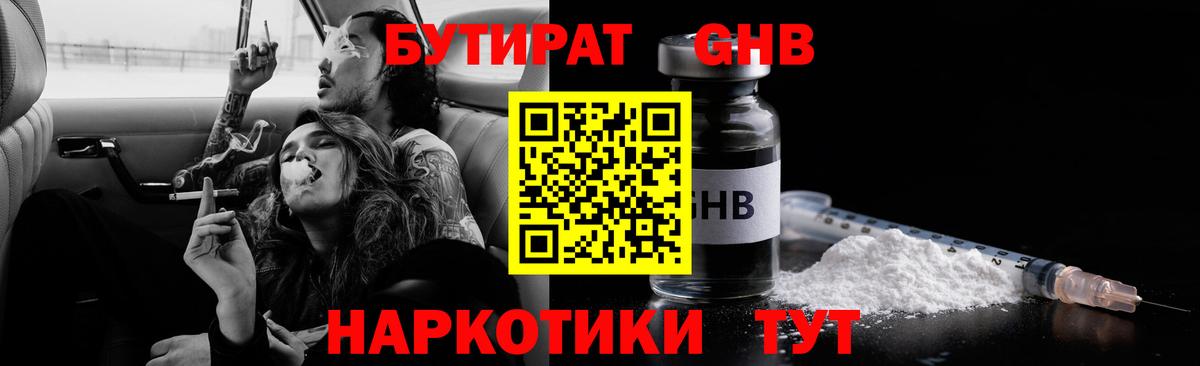 БУТИРАТ  Бутират жидкий экстази  Вход с VPN  Ефремов 