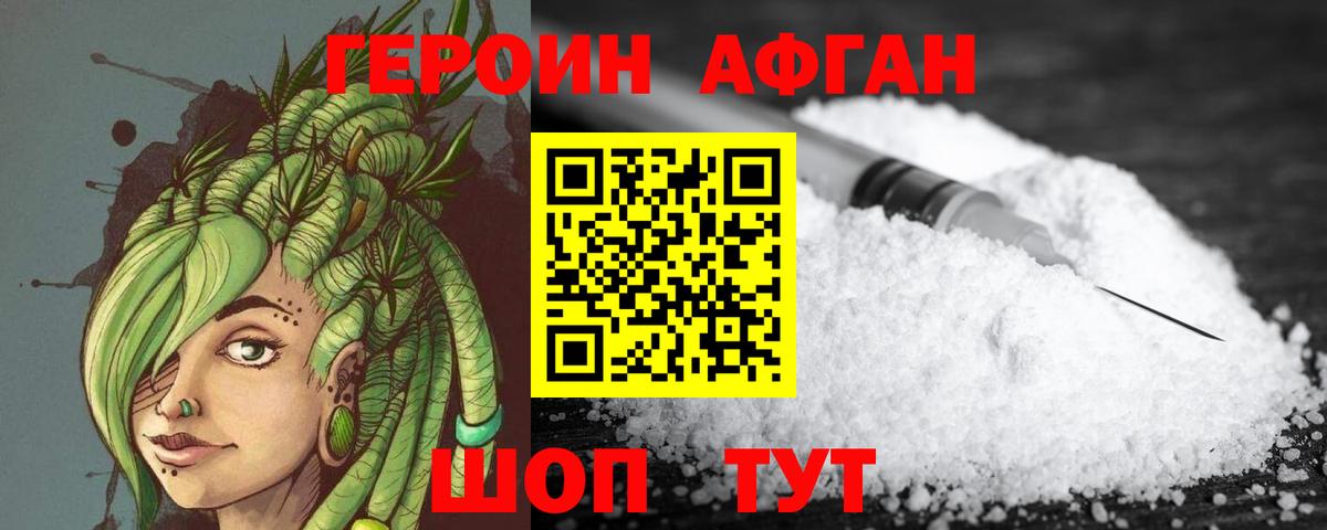 ГЕРОИН Heroin Ефремов