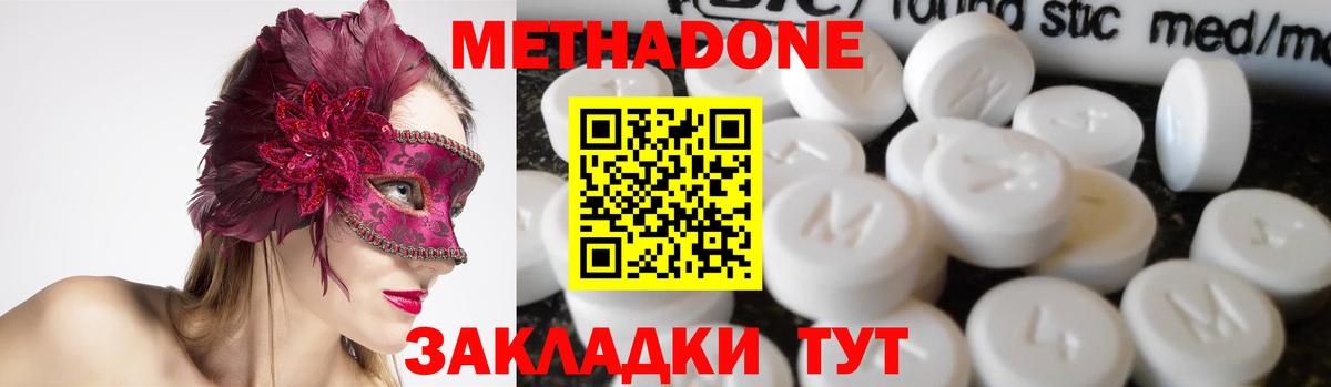 Метадон мёд Ефремов