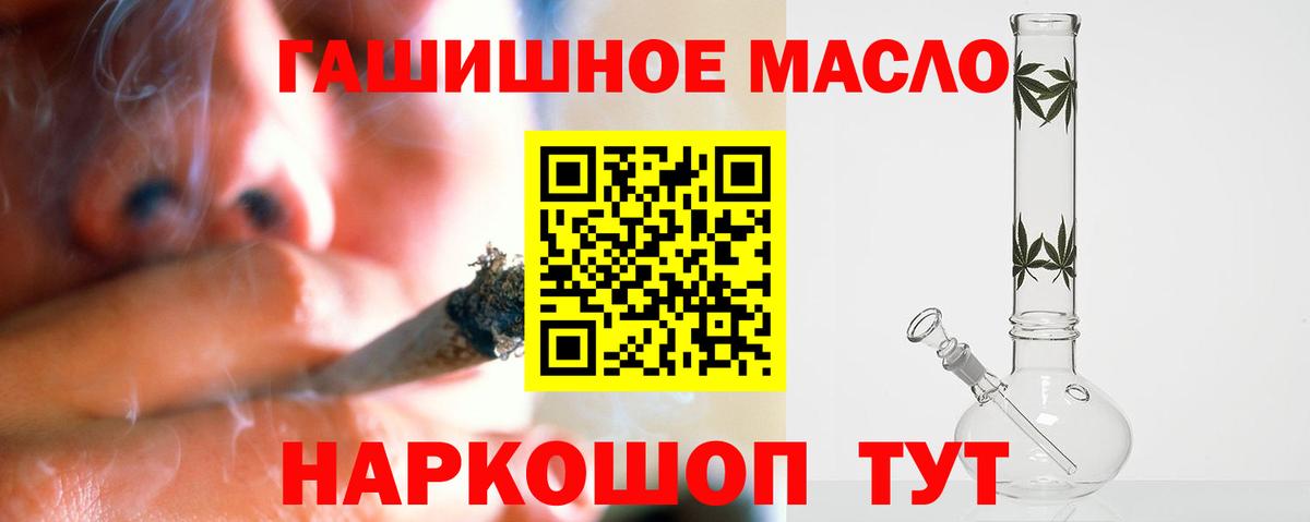 ТГК гашишное масло Ефремов